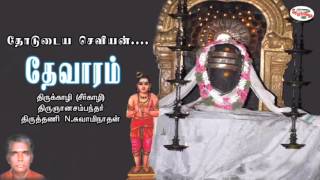 Thodudaiya Seviyan  Thevaram [upl. by Nosrej]