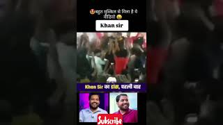 Khan sir dance krte pahli bar khansir khansirmotivation aducational viralvideo shorts radha [upl. by Fiona985]