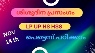 ശിശുദിനംNovember 14CHILDRENS HELPDESK [upl. by Alyahsal612]