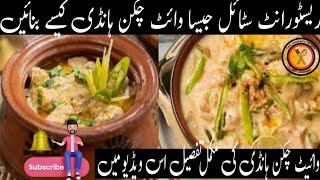 White chicken handi with cream completely guide and making procedure [upl. by Ylrae]