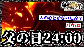 【無職転生Ⅱ】パウロ・グレイラットに対する読者＆視聴者の反応集【父の日】 [upl. by Annabell]