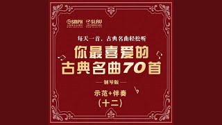 632第五號匈牙利舞曲【中速】示範伴奏 [upl. by Salzhauer]