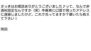 こんな迷惑メール届きました 岡田 [upl. by Basir]