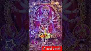 shorts Aarti  Ambe Tu Hain Jagdambe Kali  Anuradha Paudwal  status navratri durga maa [upl. by Anined525]