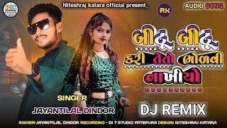 Bittu Bittu Kari Teto Bholavi NakhiyoJayantilal DindorNew Insta Trending Timli Song 202425 [upl. by Orrin]