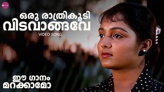 Oru Rathri Koodi  Video Song  Summer in Bethelehem  Suresh Gopi Manju Warrier [upl. by Bentlee274]