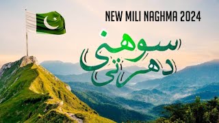 sohni dharti  New Mili Naghma 2024  Akmal Shaheen Velog [upl. by Neenwahs]