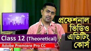 Video Editing Tutorial in Bangla  Class 12 of 20  ভিডিও এডিটিং টিউটোরিয়াল বাংলা ক্লাস  ১২২০ [upl. by Dahaf]