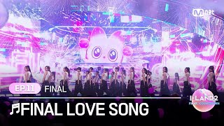 ILAND2최종회 다시 함께 모인 24명의 I ♬FINAL LOVE SONG FINAL 생방송  Mnet 240704 방송 [upl. by Templia]