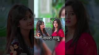 NairaGayuFvtBahan yrkkh trending shortsfeed viralvideo shivangijoshi naira gayu kanchisingh [upl. by Anuat48]