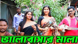 গাইথা মালা বাড়লো জালা আয়েশাছি বাবার দরবারে একটা প্রেমও ফুলের মালা গাইথারানী সরকারমটকা মিডিয়া [upl. by Anuat531]