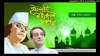 Sudur mokka modinar pothe ।। Nazrul Sangeet ।। Khalid Hossaain ।। সুদূর মক্কা মদীনার পথে [upl. by Enoch]