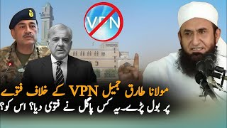 Molana Tariq Jameels STUNNING Reaction to VPN Ban in Pakistan [upl. by Marje]