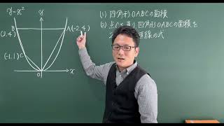 中3数学 2次関数 129 四角形の面積を2等分する直線の式 [upl. by Edyaj559]