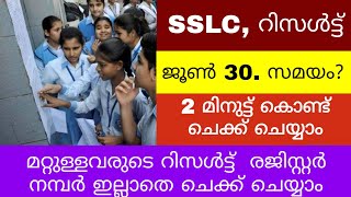 SSLC Result Announced Time  How To Check  2020  JUNE 30 Update [upl. by Alyos642]