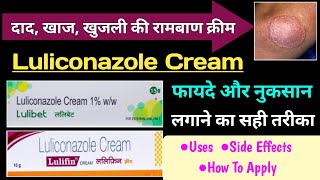 Luliconazole 1 ww cream uses side effects  दाद खाज खुजली ठीक करे  Luliconazole Cream full review [upl. by Blackstock]