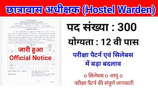 cg hostel warden 2024 syllabus  cg chhatrawas adhikshak bharti 2024  300 post [upl. by Elades]