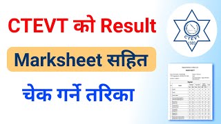 How To Check CTEVT Result with Marksheet ।। Sanmate [upl. by Annemarie980]