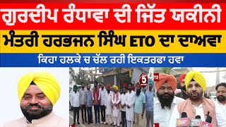 dera baba nanak minister harbhajan singh eto meetings  gurdeep singh randhawa aap dera baba nanak [upl. by Atnaloj]