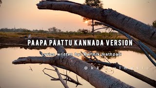 Paapa paattu Kannada song kannalle ulida lyrics by ownMathpatiofficial [upl. by Luise]