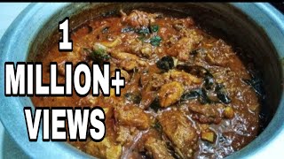 രുചിയൂറും നാടൻ കോഴിക്കറി  Kerala Style Nadan Chicken Curry  Recipe100 [upl. by Horne]