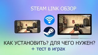 Steam link Обзор Как установить Для чего нужен ТЕСТ В ИГРАХ [upl. by Odelia]