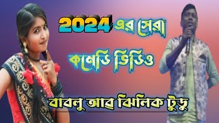 New Santali Comedy Video Jhilik Tudu amp Bablu Hansda 2024  stjhakaskora [upl. by Eelana756]