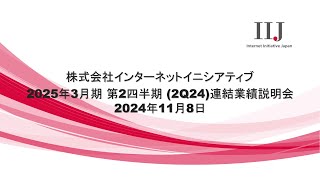 株式会社インターネットイニシアティブ 2025年3月期 第2四半期 2Q24連結業績説明会 [upl. by Ahsiral73]