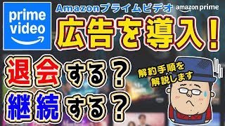 【実質値上げ？】動画に広告が導入されるAmazon Primeを見直してみる [upl. by Ennad]