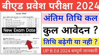 UP BEd 2024  UP BEd Online Form Last Date  Total Form  UP BEd New Exam Date 2024 [upl. by Wittie219]