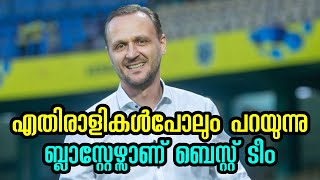 Kerala Blasters Model Praised By Owen Coyle keralablasters kbfc [upl. by Tawsha]