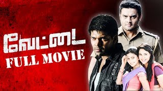 Vettai Tamil Full Movie  R Madhavan Arya Amala Paul Sameera Reddy  NLingusamy [upl. by Elocim]