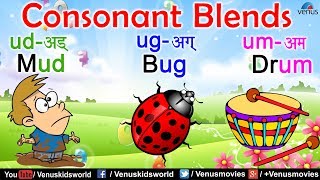 Learn English  Consonant Blends  ud ug um  English Grammar For Kids [upl. by Ciredor394]