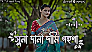 সুনা দানা দামি গহণা  Sona Dana Dami Gohona  Tik Tok viral song Dj🎶slowed🌼reverd SlickTap [upl. by Moriah920]