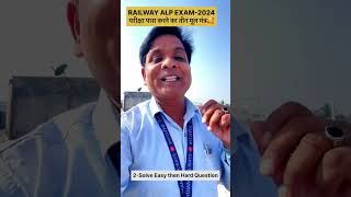 RRB ALP EXAM STRATEGY  RRB ALP EXAM DATE 2024  RAILWAY ALP NEW VACANCY 2024  RRB ALP EXAM 2024 [upl. by Jillian375]