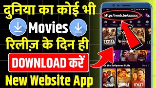 New Best Movies Download App  Movie Download Website  Picture kaise download kare  Movie [upl. by Dalpe]