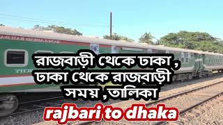 rajbari to dhaka train time table dhaka to rajbari time table রাজবাড়ী টু ঢাকা ট্রেনের সময়।। [upl. by Elda]