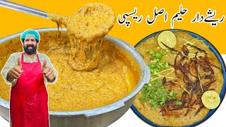 Best Reshewala Haleem  Daleem  Perfect Haleem Recipe  دلیم، حلیم بنانے کا صحیح طریقہ  BaBa Food [upl. by Caton]