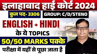 ALLAHABAD HIGH COURT CLASSES 2024  ALLAHABAD HIGH COURT ENGLISH amp HINDI PREPRATION  AHC HINDI 2024 [upl. by Atteuqahs427]