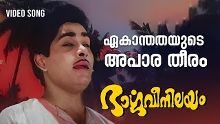 Ekanthathayude Apaaratheeram Video Song  BhargaviNilayam  P Bhaskaran  M S Baburaj [upl. by Rabiah328]