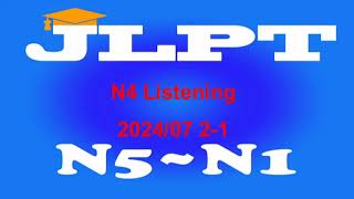 N4Listening 202407 21番 [upl. by Airasor]