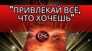 quotСоздательница Тайны раскрывает КАК РАБОТАЕТ ЗАКОН ПРИВЛЕЧЕНИЯ  Ронда Бернquot [upl. by Deny]