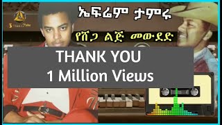 ኤፍሬም ታምሩ የ1978 አ ም አልበም EPHREM TAMIRU Full Album Ethiopian Music Efirem Tamru [upl. by Palmore833]