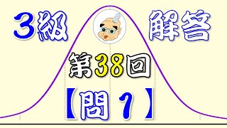 【持帰り問題要！】第38回 ＱＣ検定 ３級 問１解答例【人生幸朗ぼやき解説】 [upl. by Annawek700]