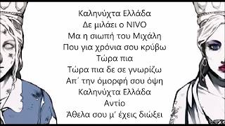 Goin Through  Καληνύχτα Ελλάδα  White  στίχοι  Lyrics [upl. by Tizes489]