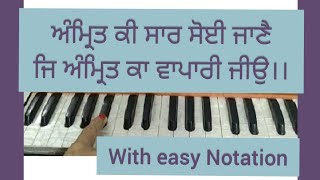 Amrit Ki Saar Soi Jane Je Amrit Ka Vapari Jio ।। Amrit Kirtan Pg 531।। Shabad Kirtan on Harmonium ।। [upl. by Hgierb617]