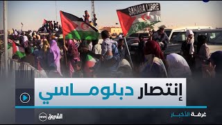 انتصار دبلوماسي جديد الأمم المتحدة تعتمد قرارا يؤكد على حق الشعب الصحراوي في تقرير مصيره [upl. by Repip]