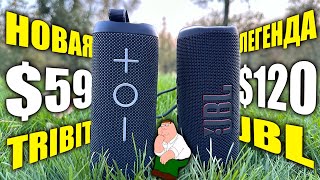 ЛУЧШАЯ 👑 КОЛОНКА до 59  Tribit Stormbox 2 VS JBL FLIP 6 120 [upl. by Ytsur]