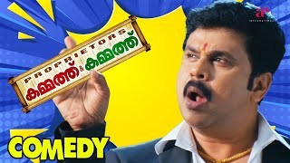 Proprietors Kammath amp Kammath Malayalam Movie  Full Movie Comedy  01  Mammootty  Dileep [upl. by Adnawed]