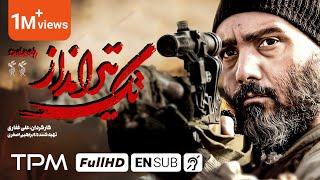 فیلم جدید تک تیرانداز  The Sniper Iranian Movie With English Subtitles [upl. by Orlantha]